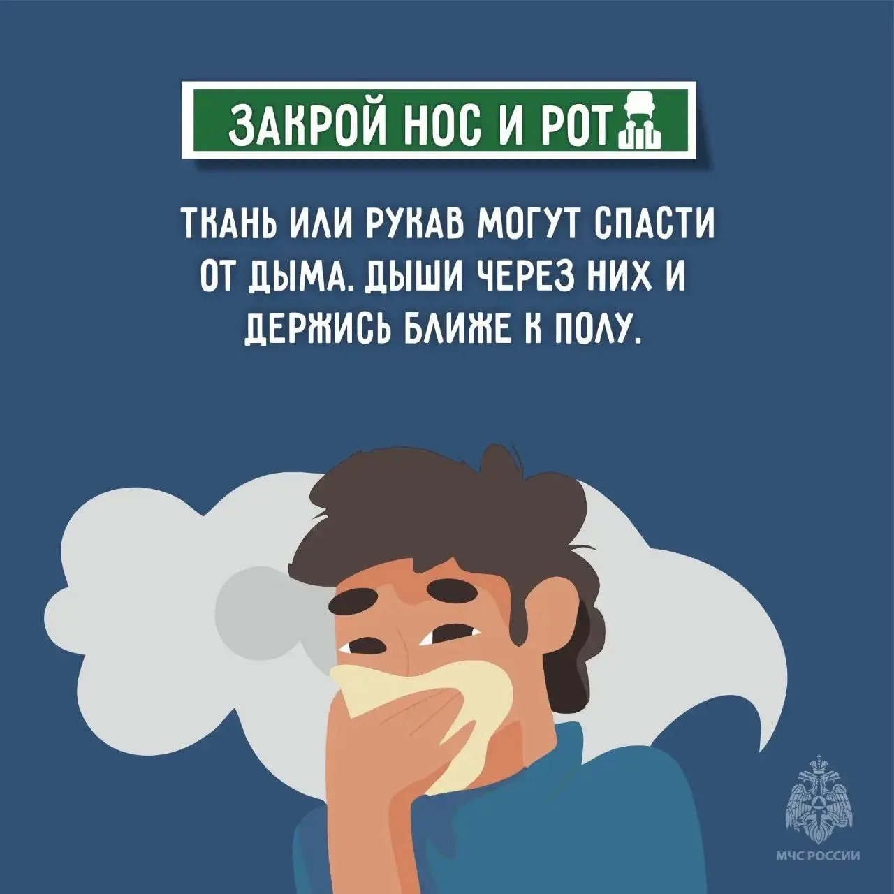 👨‍🚒Эвакуация без паники и ошибок  Пожар, суета, дым — в такой момент легко поддаться панике. Но имен