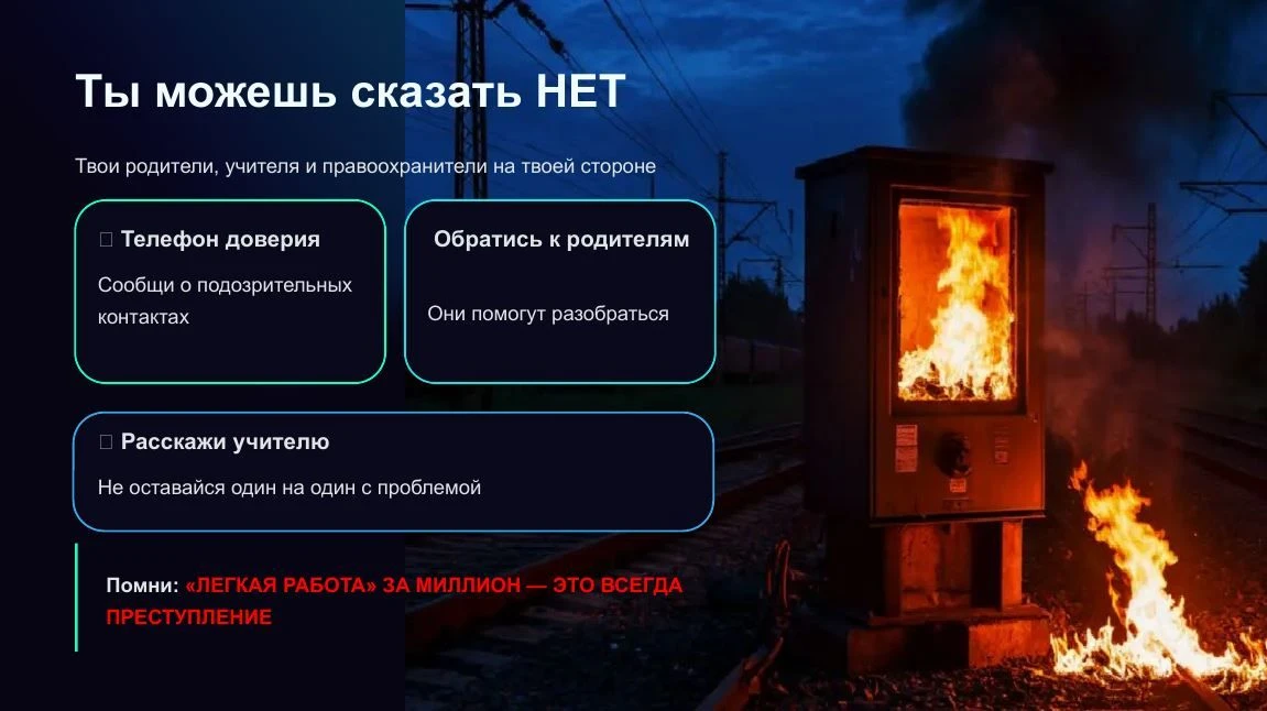 ВАЖНО! Уважаемые родители!Касается вербовки несовершеннолетних!