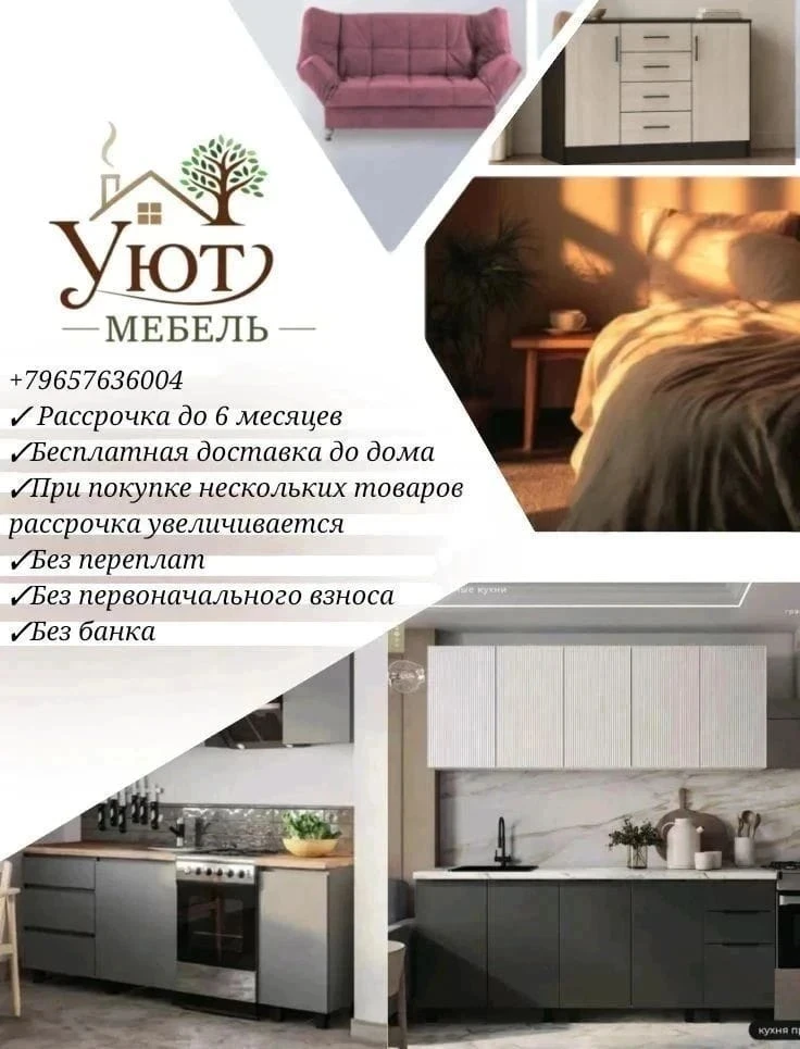 Мебель - важная часть нашего быта!