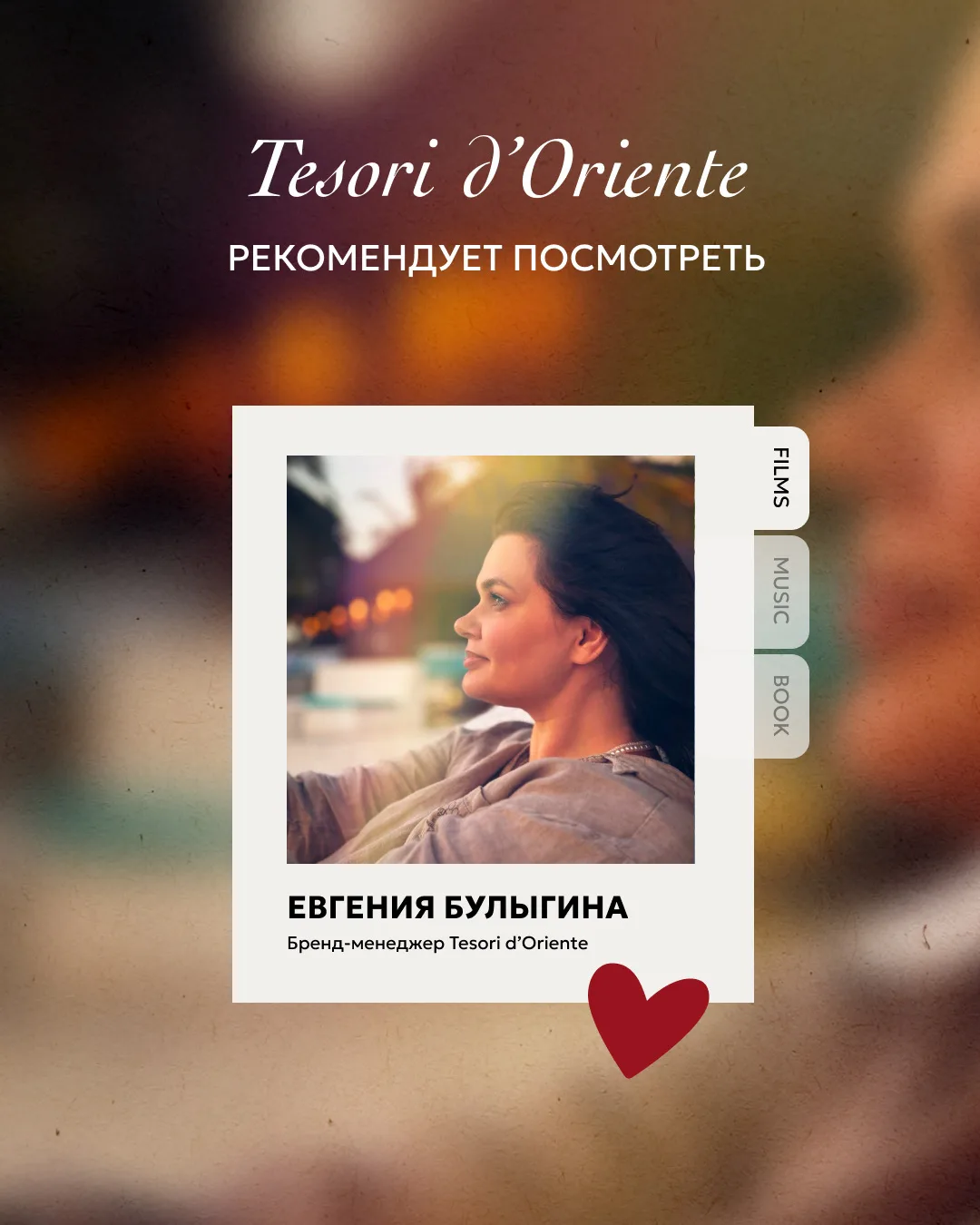 «Люблю фильмы, после которых внутри что-то остается… Когда история не заканчивается вместе с титрами