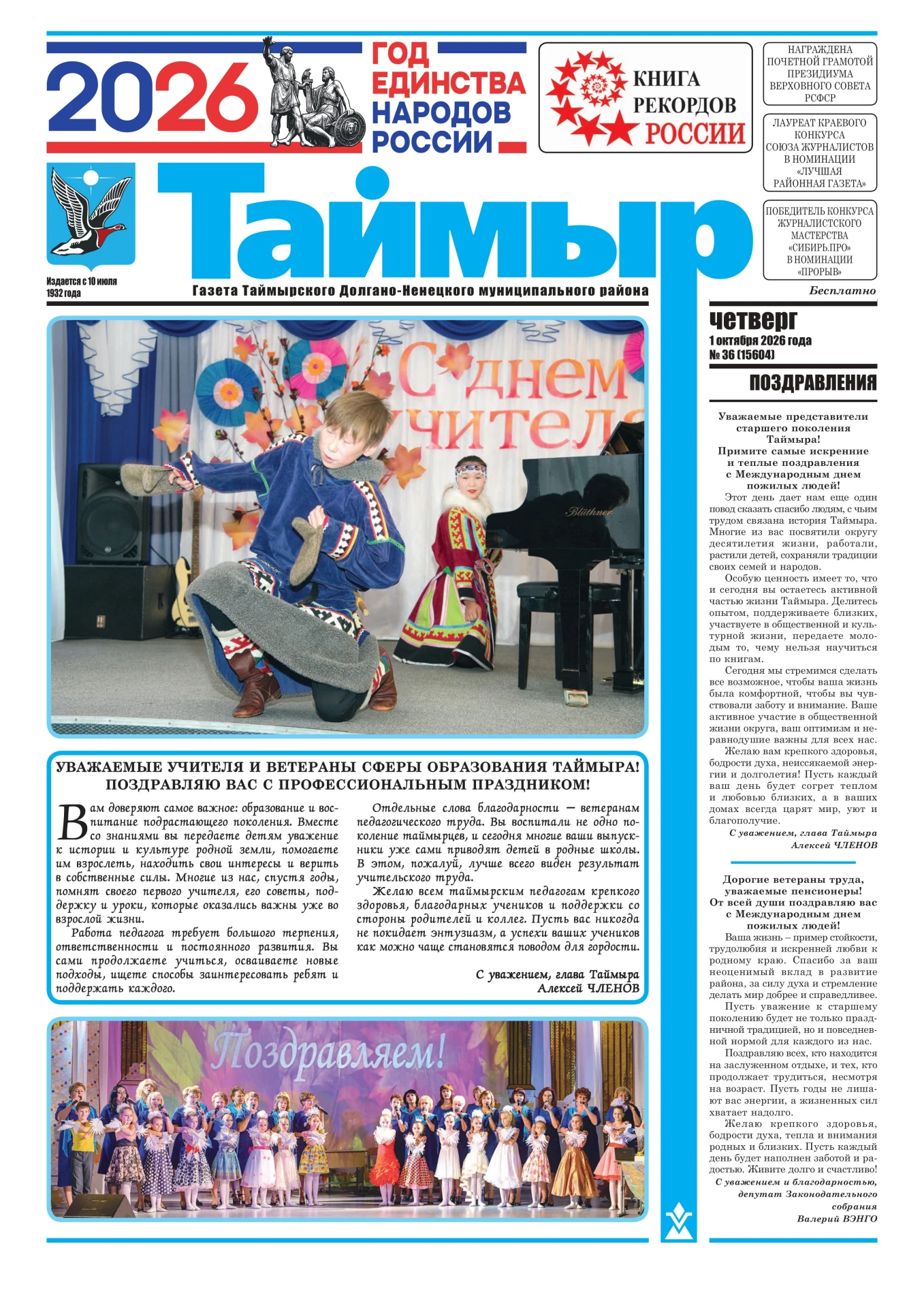 Новый выпуск газеты «Таймыр»