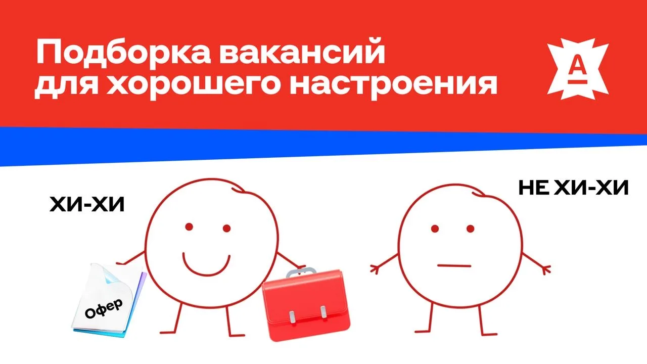 Научный факт: настроение поднимается, когда находишь классную вакансию 🤩