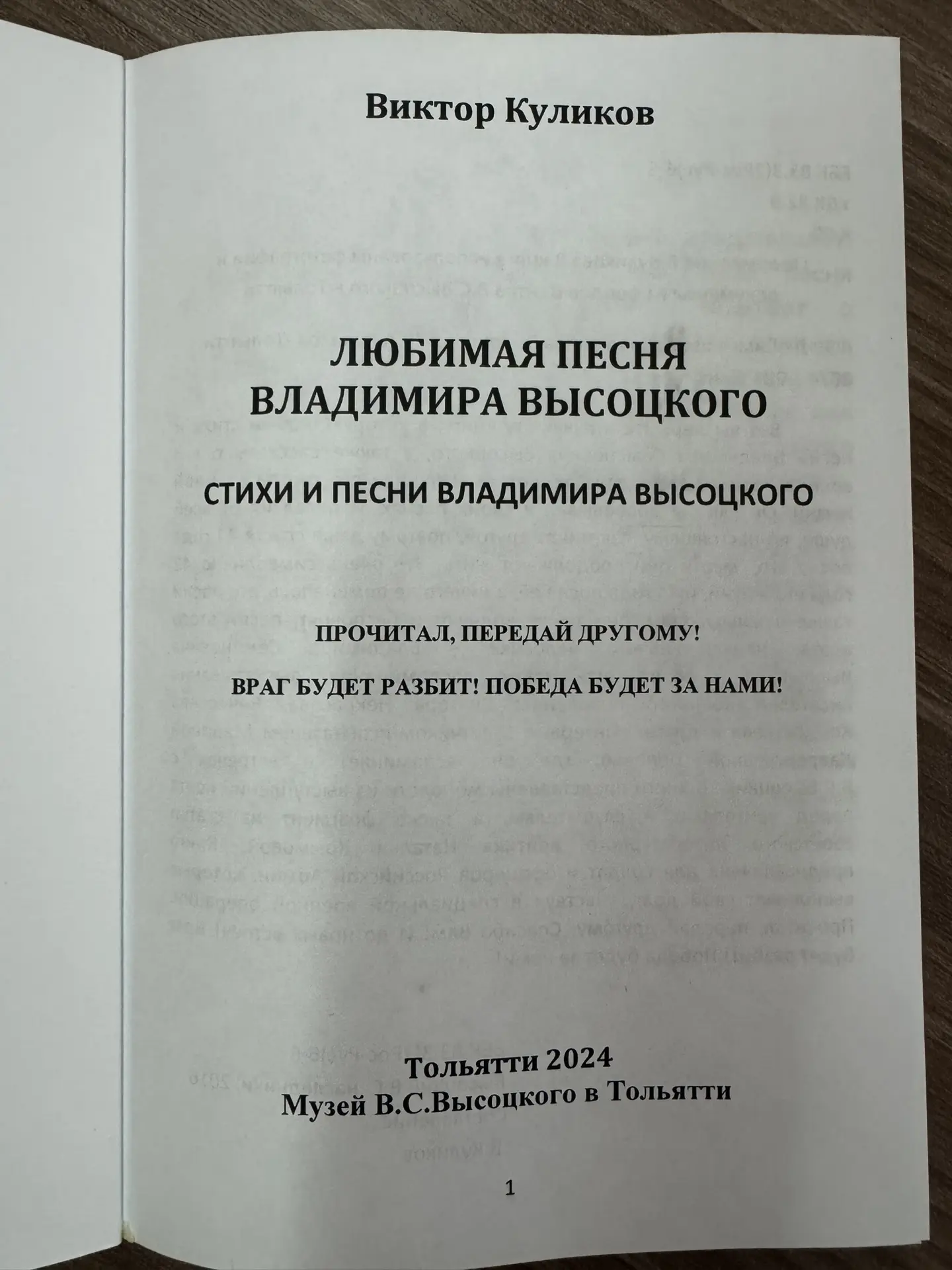 Руководитель центра-музея имени В.Высоцкого г. Тольятти  Виктор Куликов сердечно преподнес библиотек