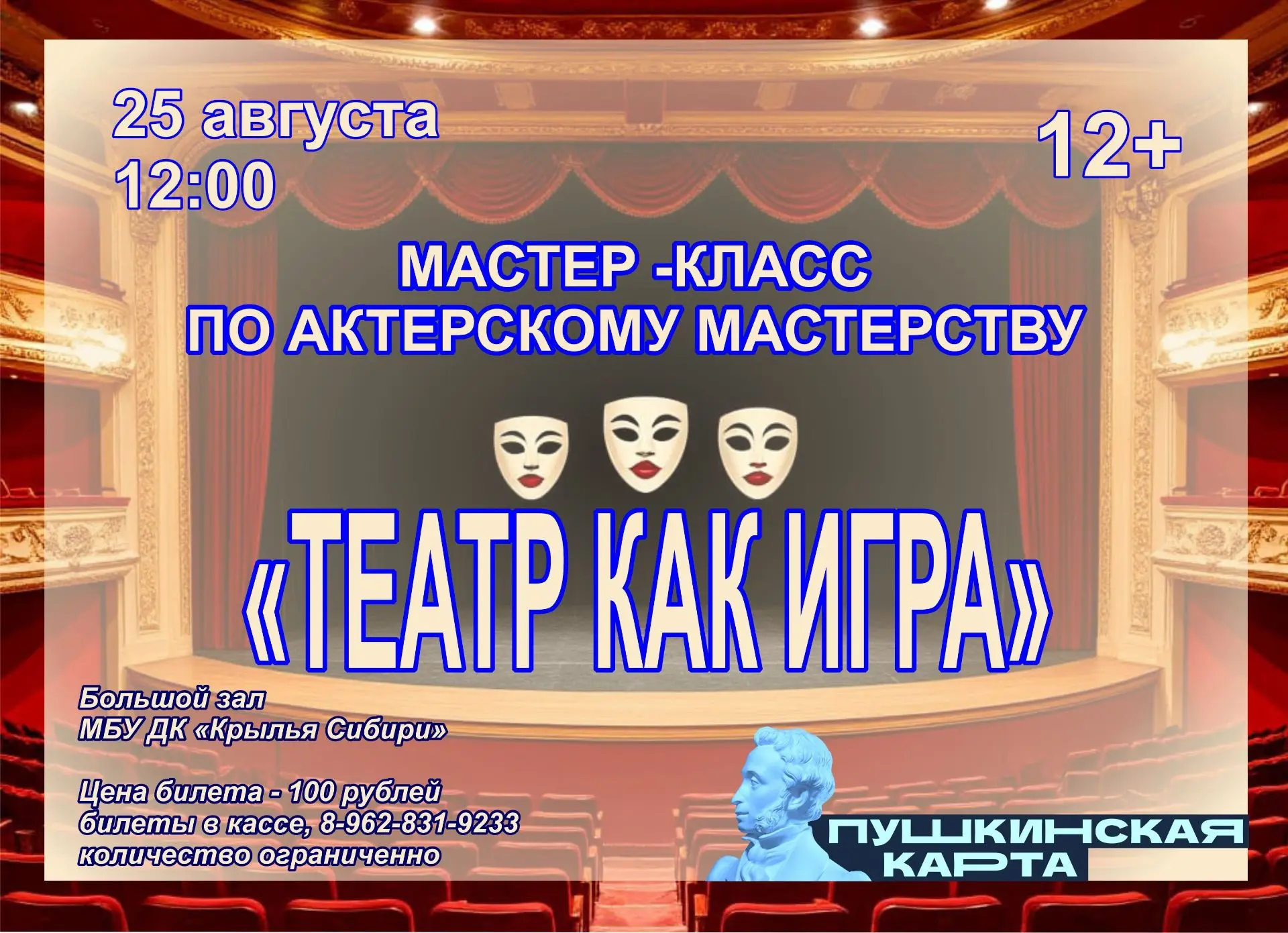 🎭 25 августа ✅12-00 часов