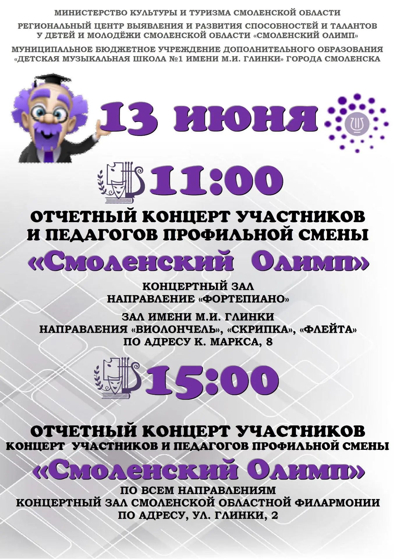 #Профильная_смена_Смоленский_олимп_2026
✍АНОНС СОБЫТИЙ!
