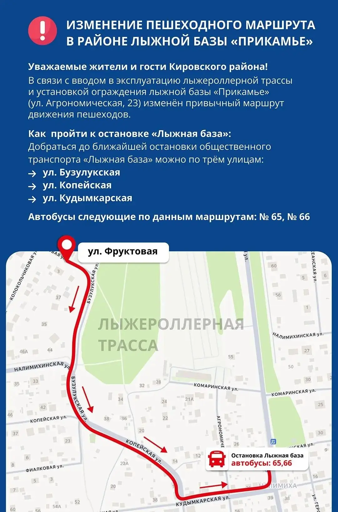 Уважаемые жители и гости Кировского района города Перми!
