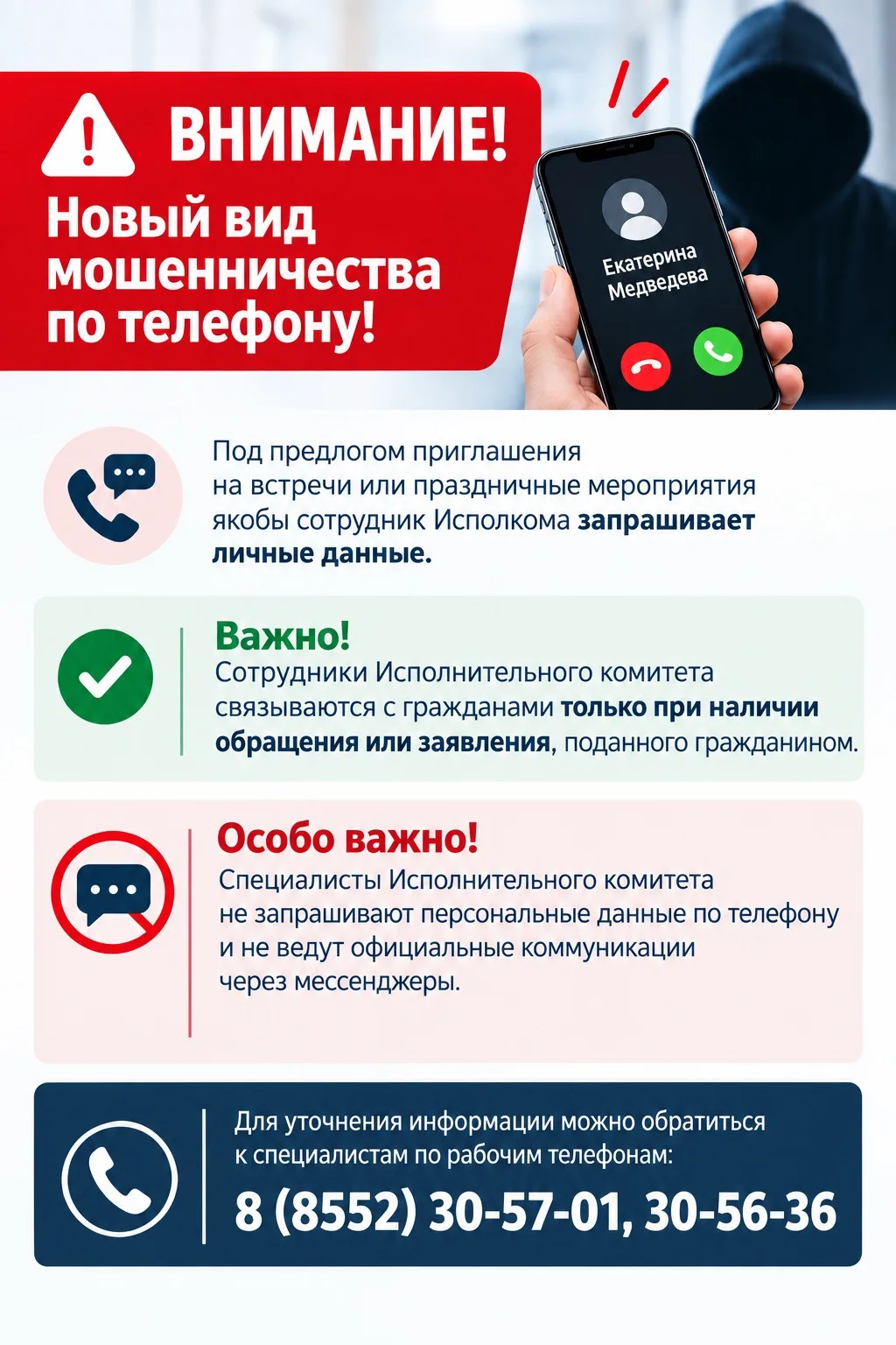 Как пытаются обмануть: новый вид мошеничества
