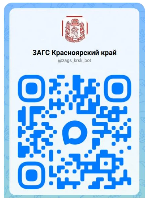 Агентство записи актов гражданского состояния Красноярского края сообщает, что для повы...