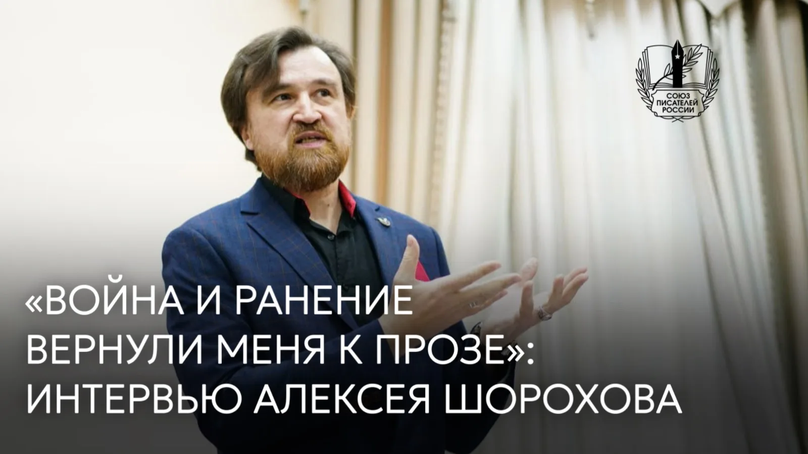 «Война и ранение вернули меня к прозе, я ею не занимался почти 20 лет... И вот на взлётной полосе ро