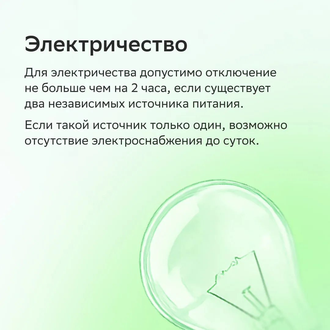 🔥 Максимальное время перерывов для разных коммунальных услуг