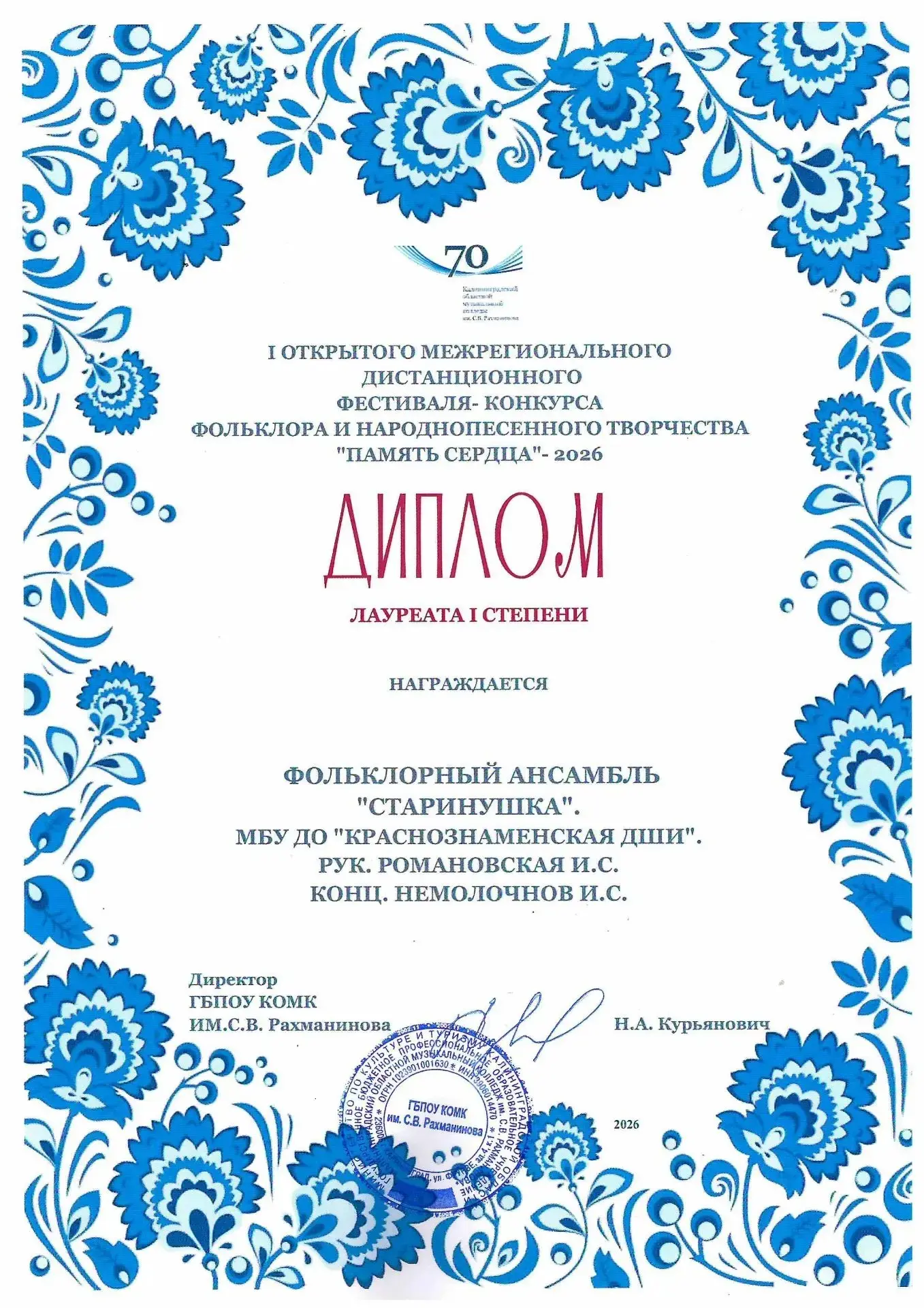 В Калининграде прошёл  I открытый Межрегиональный дистанционный фестиваль-конкурс конку...