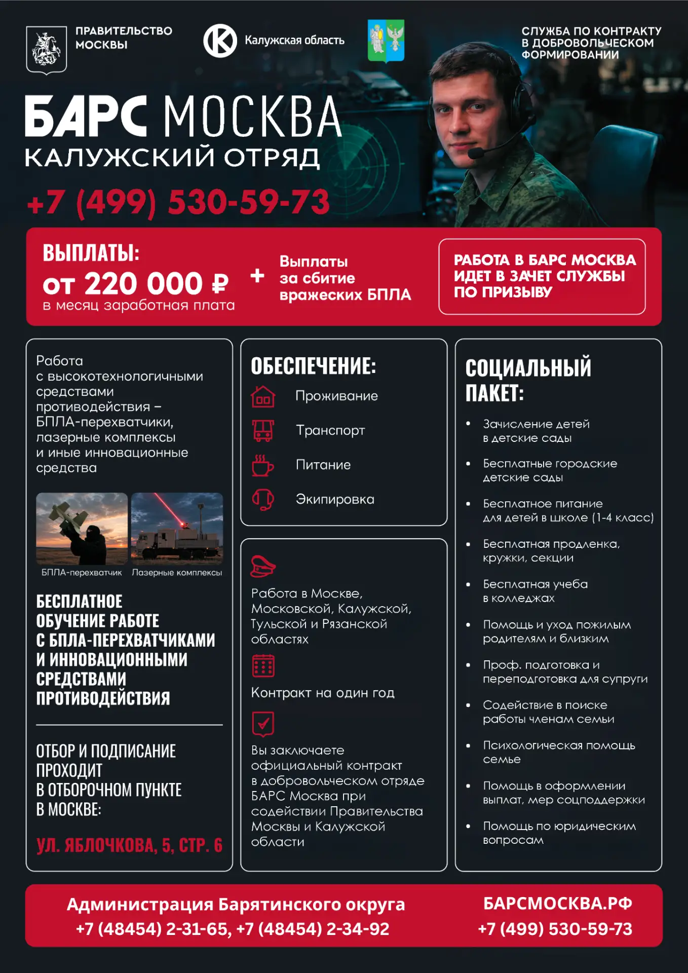 Защити небо Калужской области и Москвы от вражеских беспилотников!