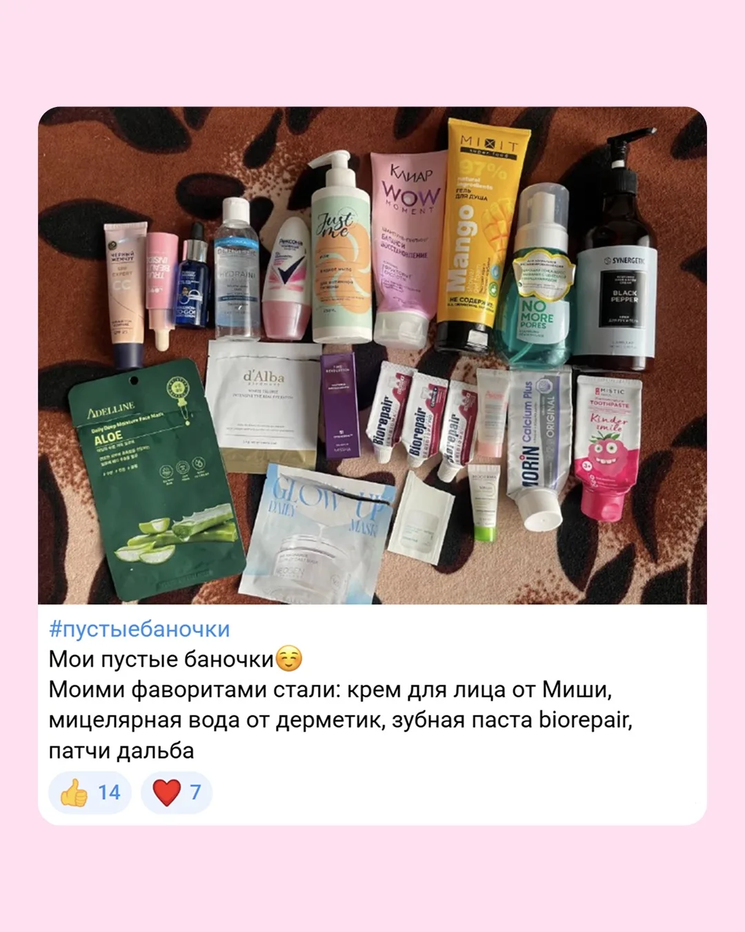 Пора обсудить пустые баночки 😌  За последнее время в нашем бьюти-чатике накопились посты из этой руб