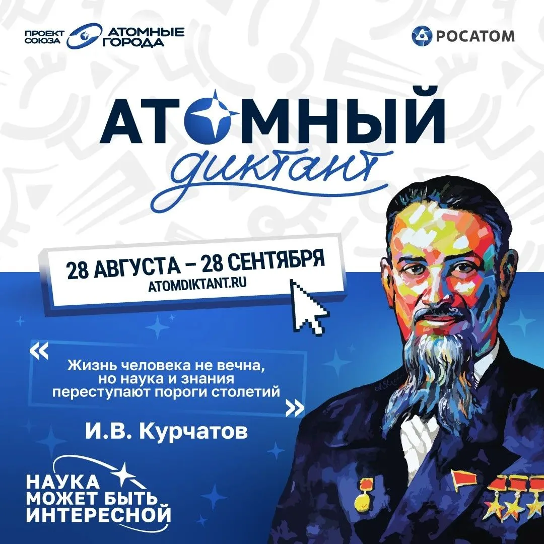 Хабаровский край – в числе регионов, которые в этом году примут «Атомный диктант».