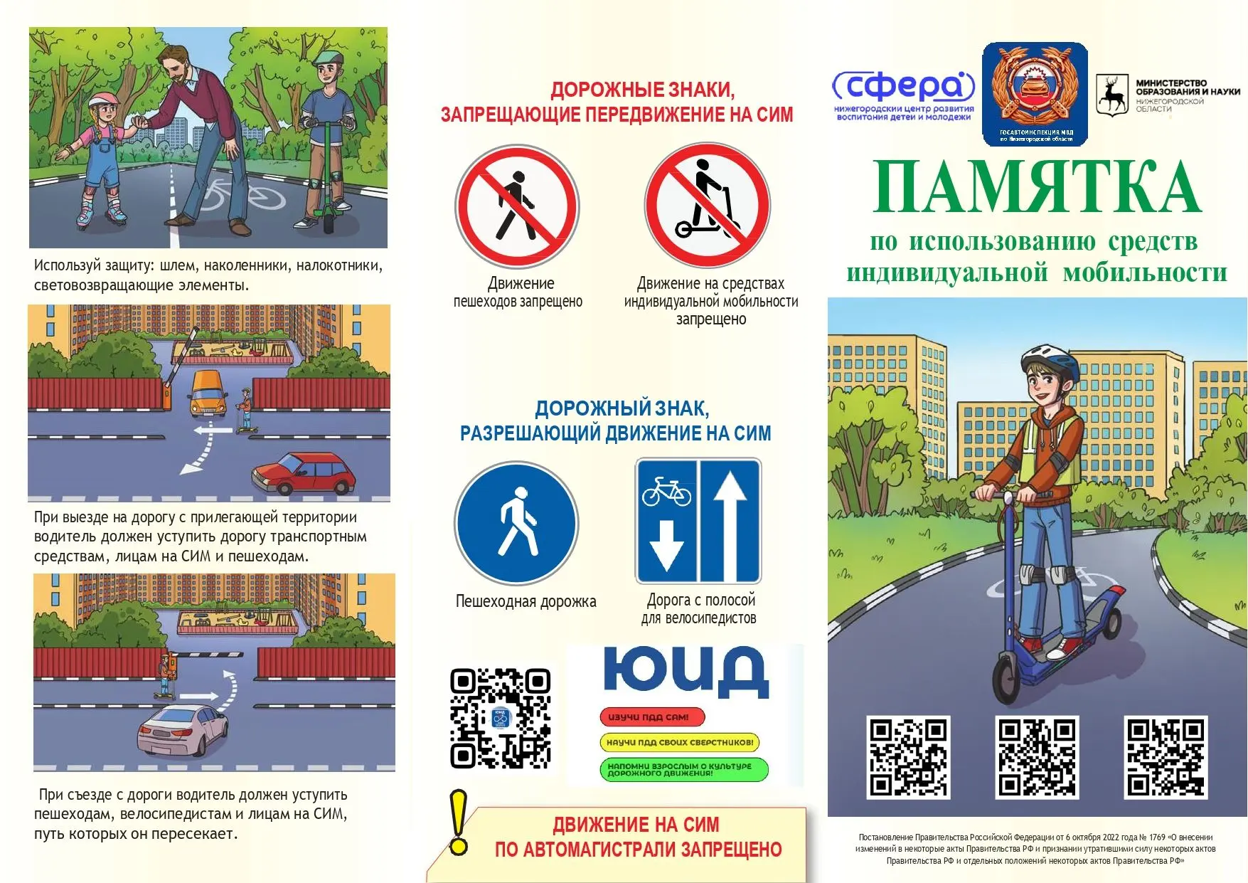 С 15 июня по 31 августа 2026 года на территории г. Нижнего Новгорода проводится региональная акция «