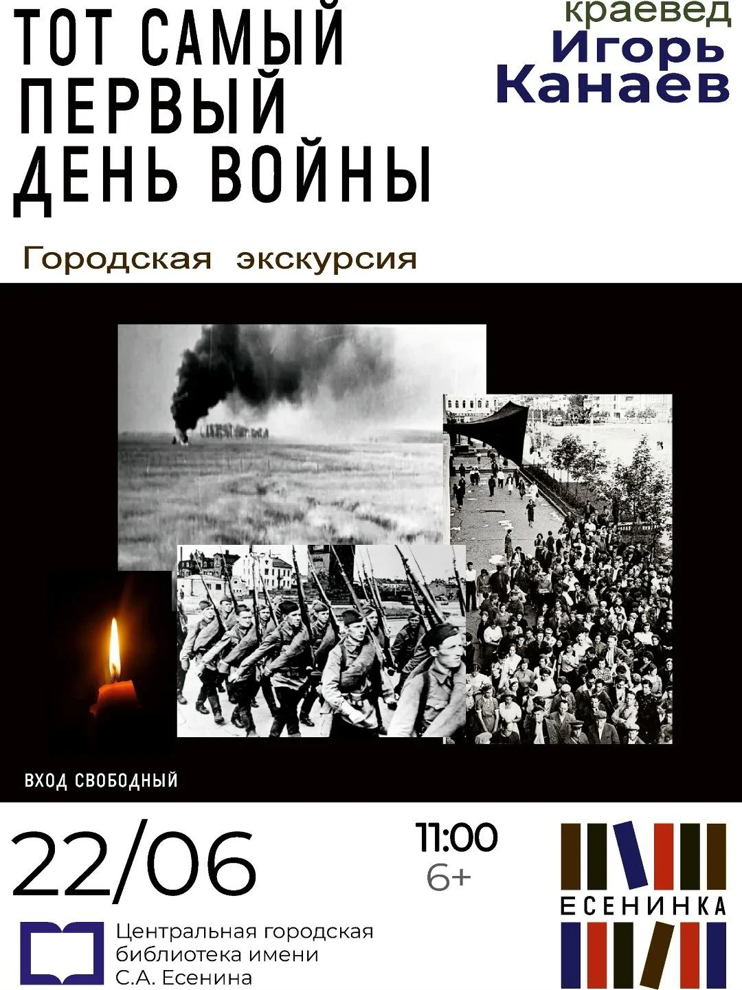 Тот первый день был самым страшным…  
Был самым длинным днём войны...

🕯️22 июня 85 лет назад начал