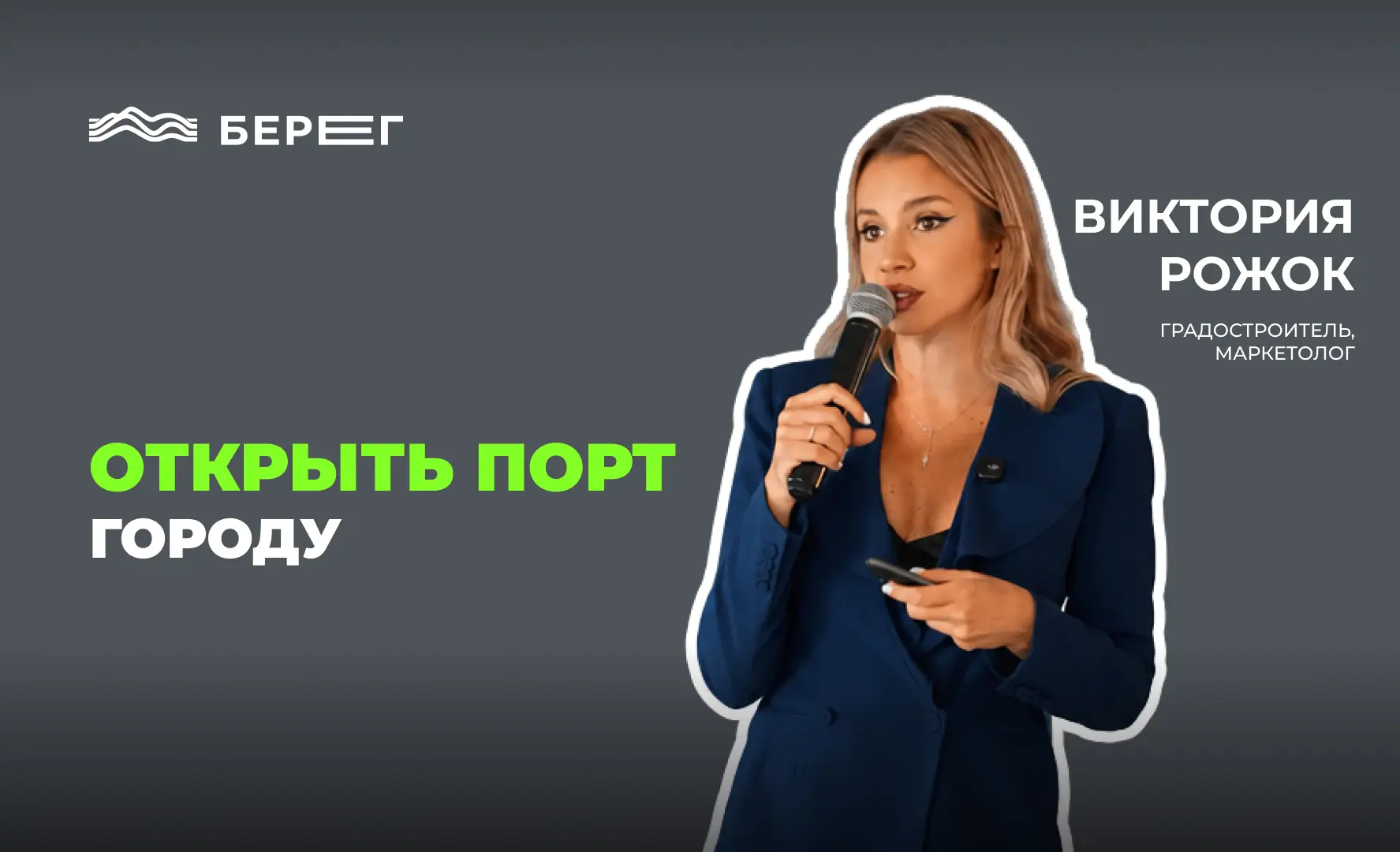 Открыть порт городу