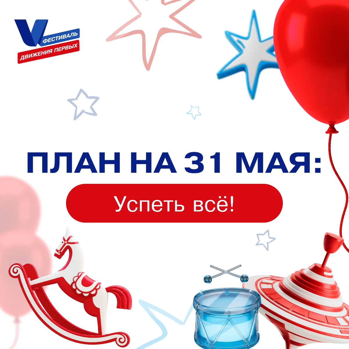 Изображение 1 к публикации «Движение Первых»