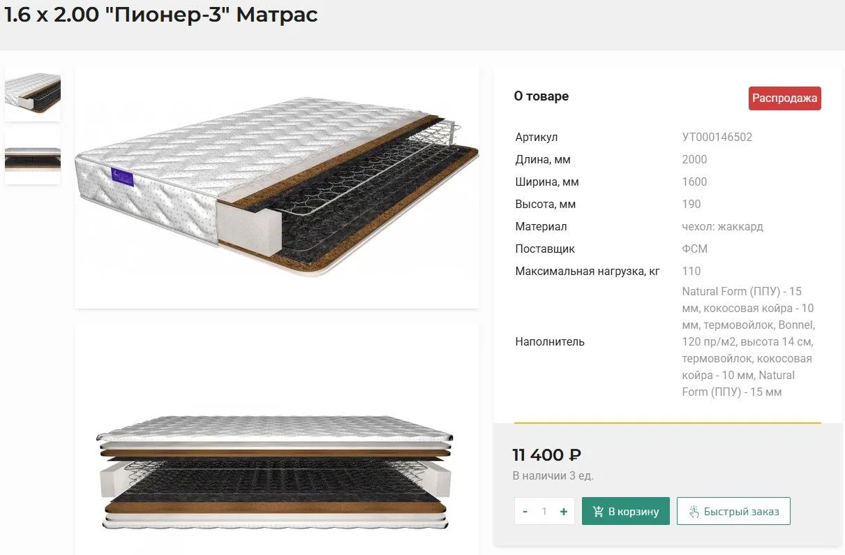 РАСПРОДАЖА! 1.6 х 2.00 "Пионер-3" Матрас за 11 400 р.