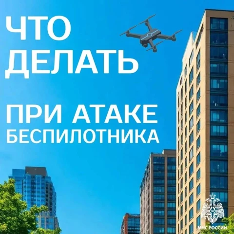 ❗Беспилотная опасность: ознакомься с важными правилами

Главное управление МЧС России по Новосибирск