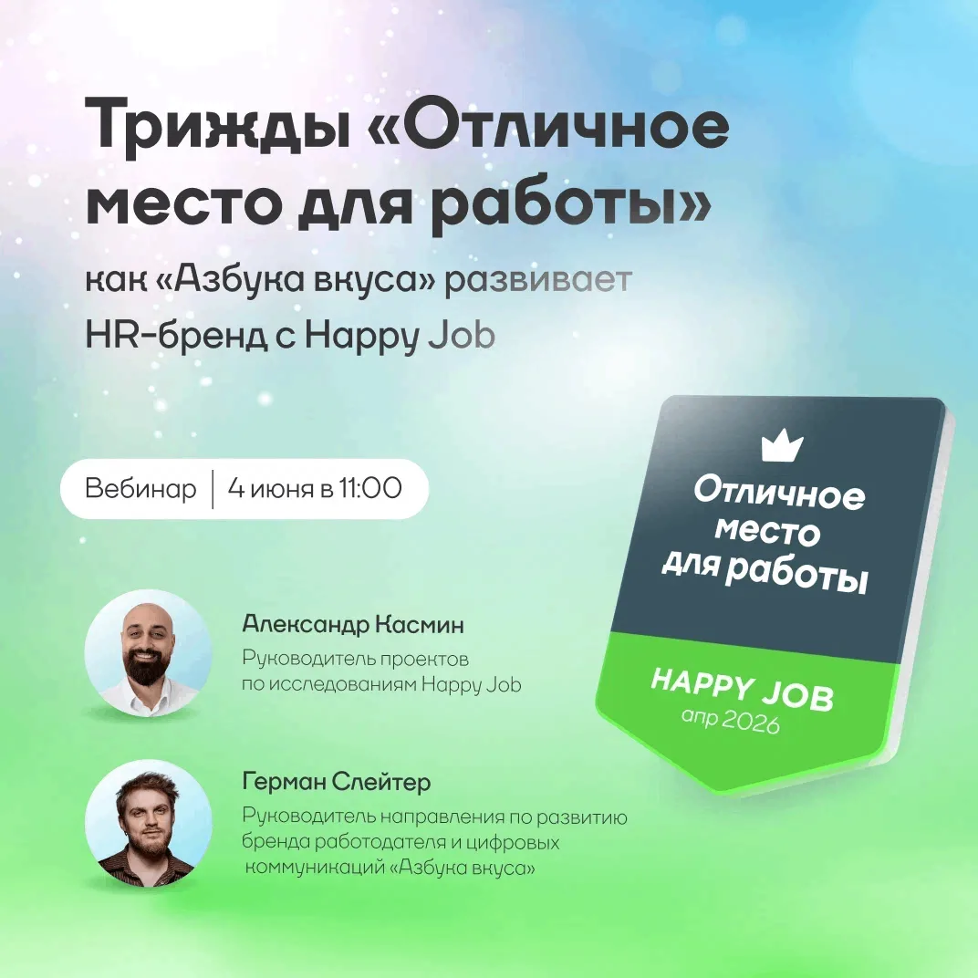 Как оставаться «Отличным местом для работы» три года подряд