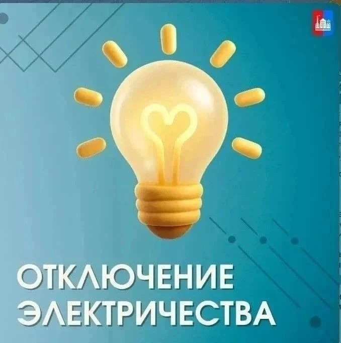 12  мая  с 10. 00 до 17.00  будут проводиться ремонтные работы на  линии  электропередач в  селе Дуб