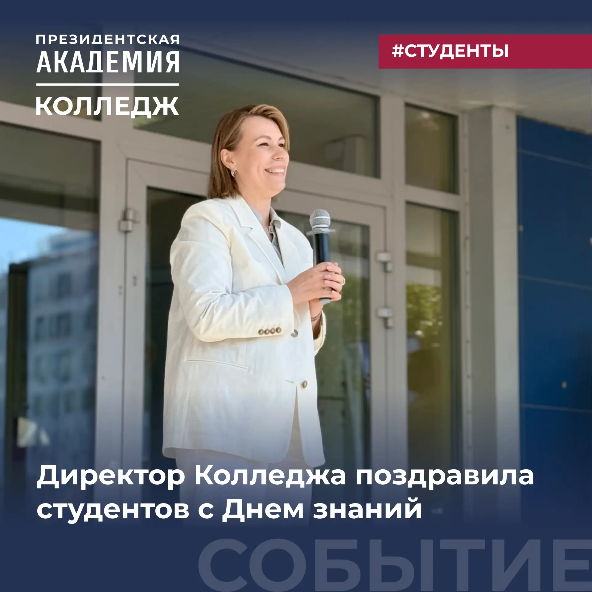 «Дорогие студенты, уважаемые преподаватели и коллеги!