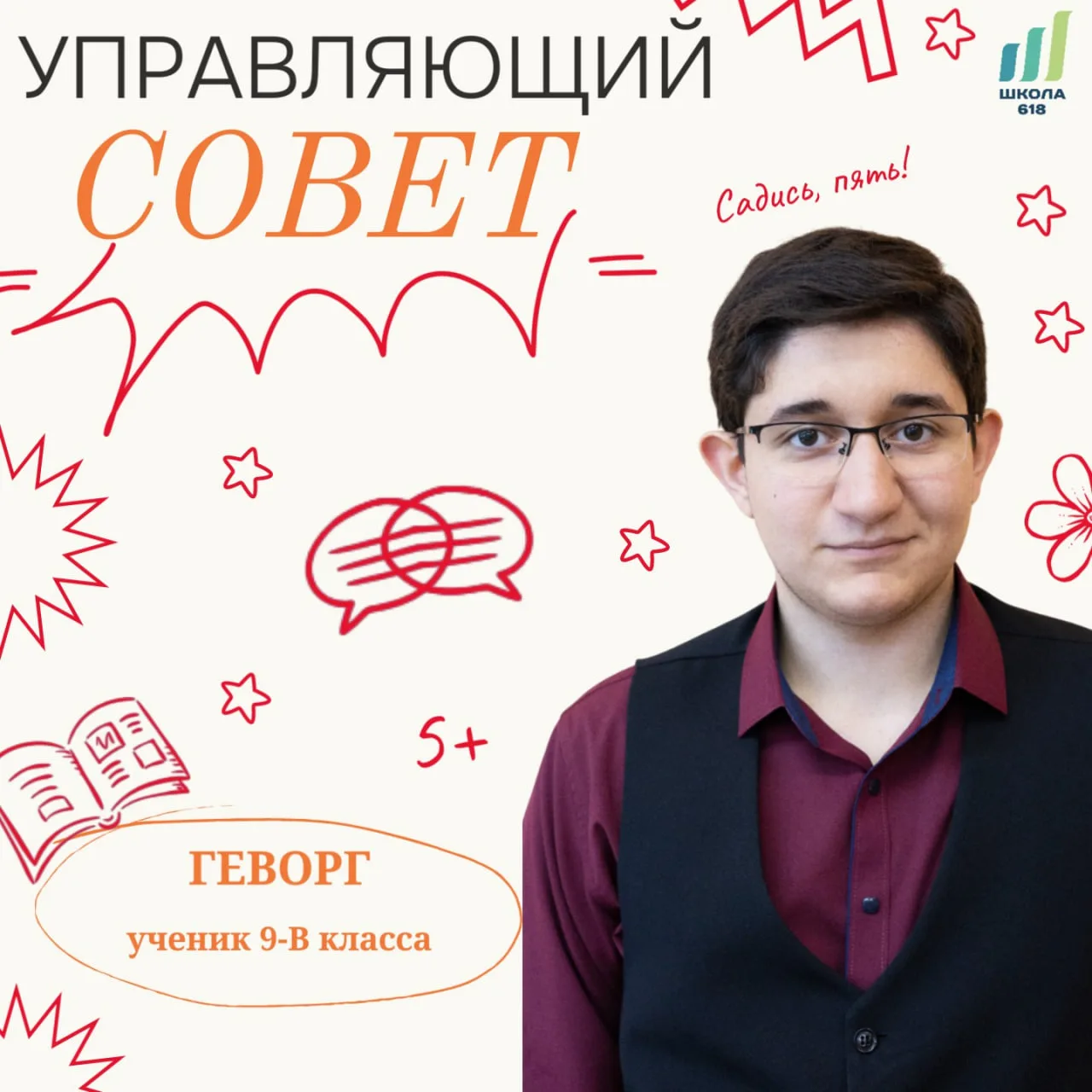 🎊Добрый день, дорогие друзья!

✨Меня зовут Геворг, я ученик 9-В класса и член Управляющего совета.
