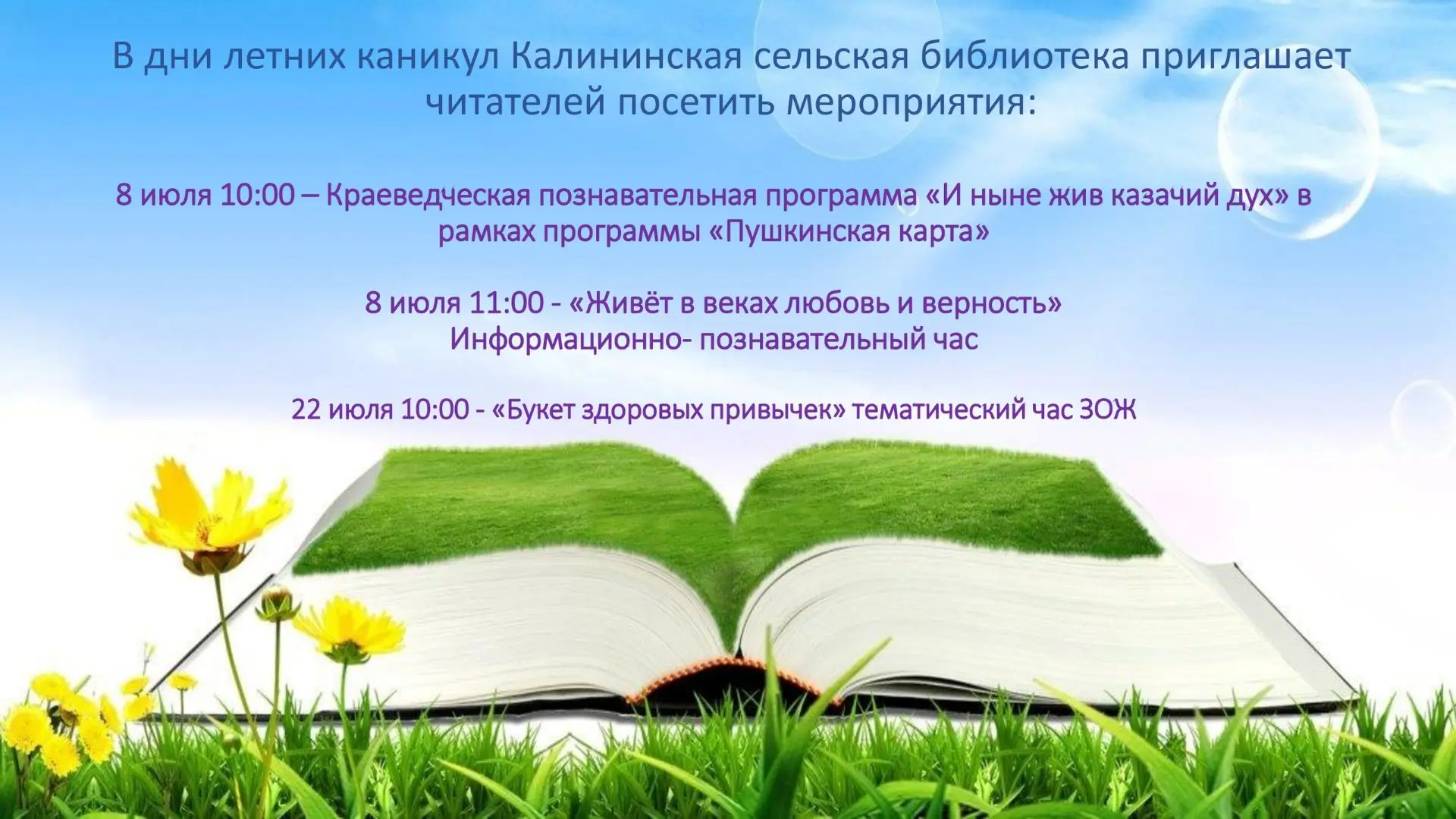 "Каникулы вместе с библиотекой!"