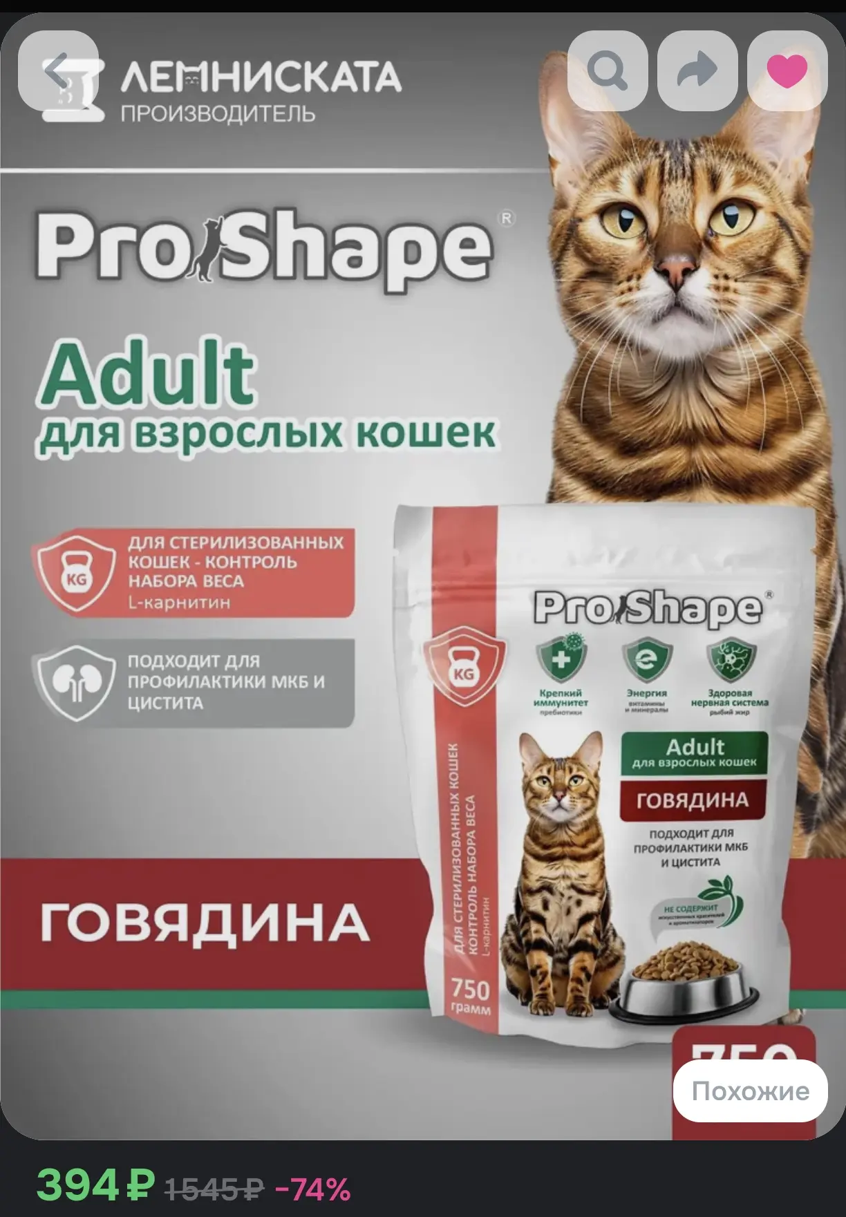 🐈 Сухой корм для кошек Pro Shape для стерилизованных, контроль веса, с говядиной, 750 г