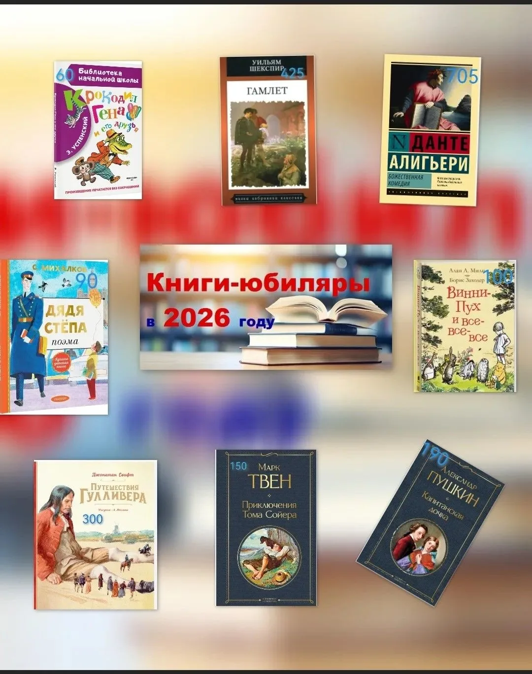 29 июля 2026 года в Старобжегокайской сельской библиотеке представили книги‑юбиляры — произведения р