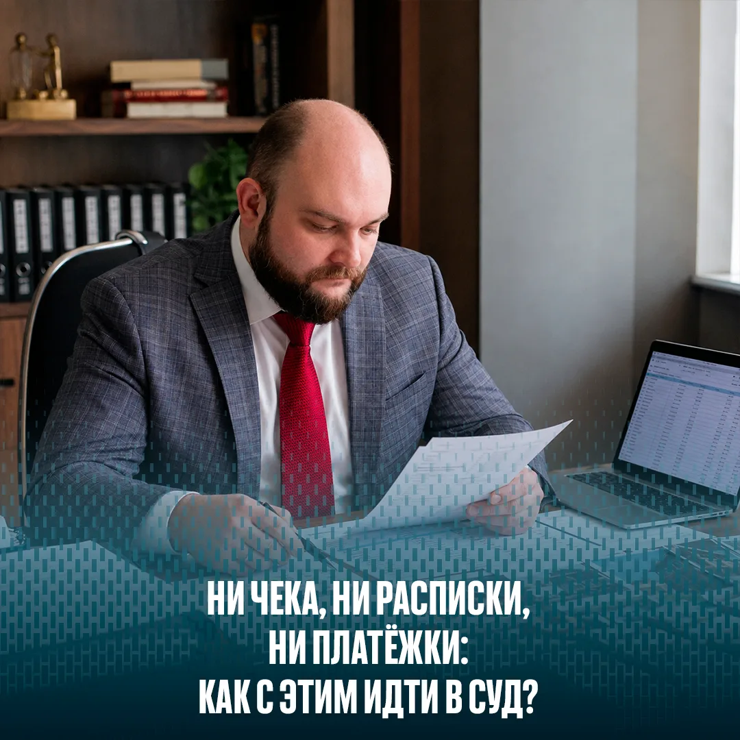 6,5 млн рублей наличными — и ни одной расписки. Ни кассового чека, ни платежки. А в суд...