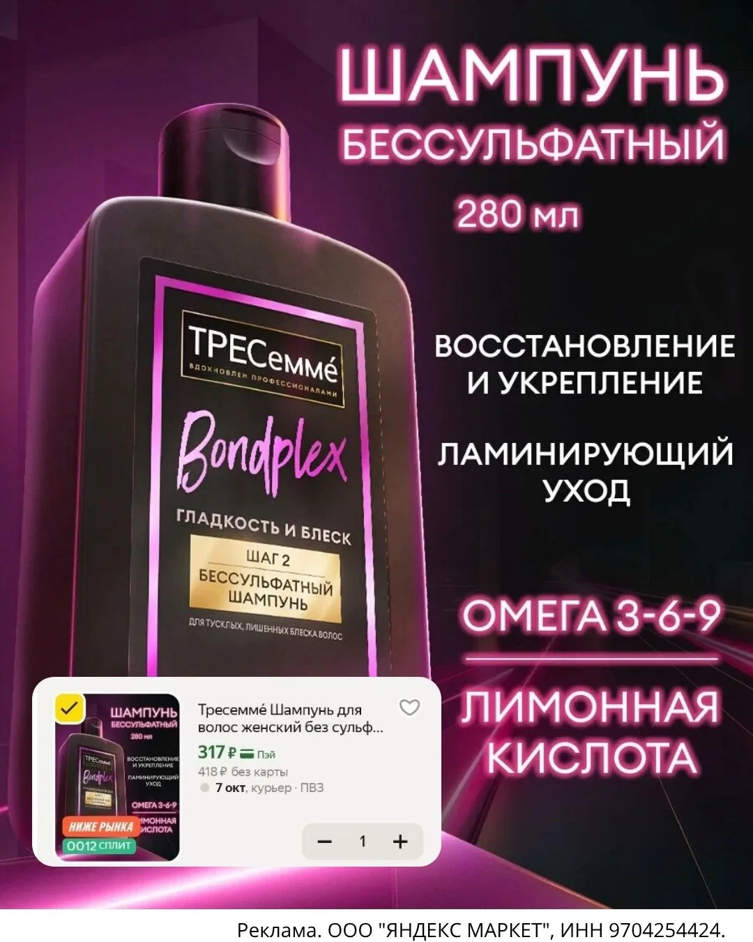 ХВАТАЕМ✅  ТРЕСеммé Шампунь 280 мл 317₽🔥