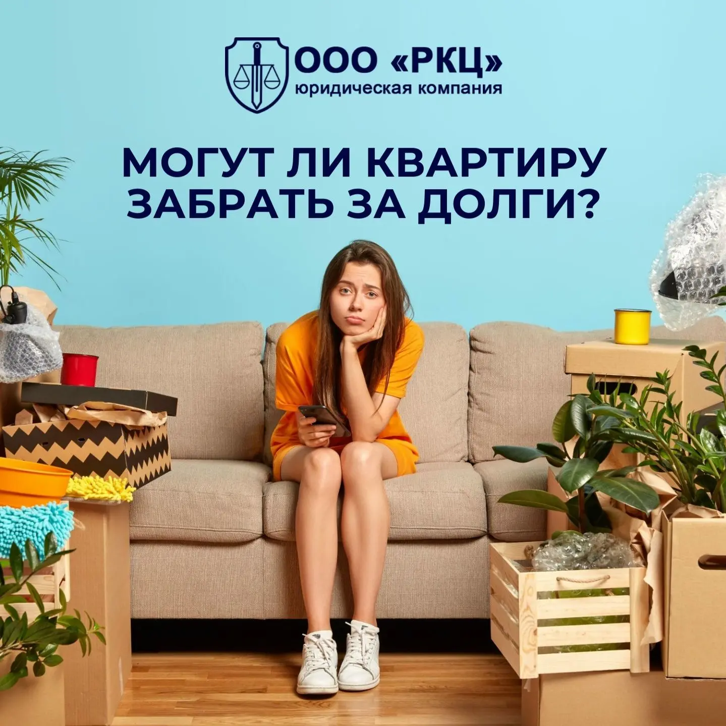 «Мою единственную квартиру могут забрать за долги?» Отвечаем по правилам 2026 года