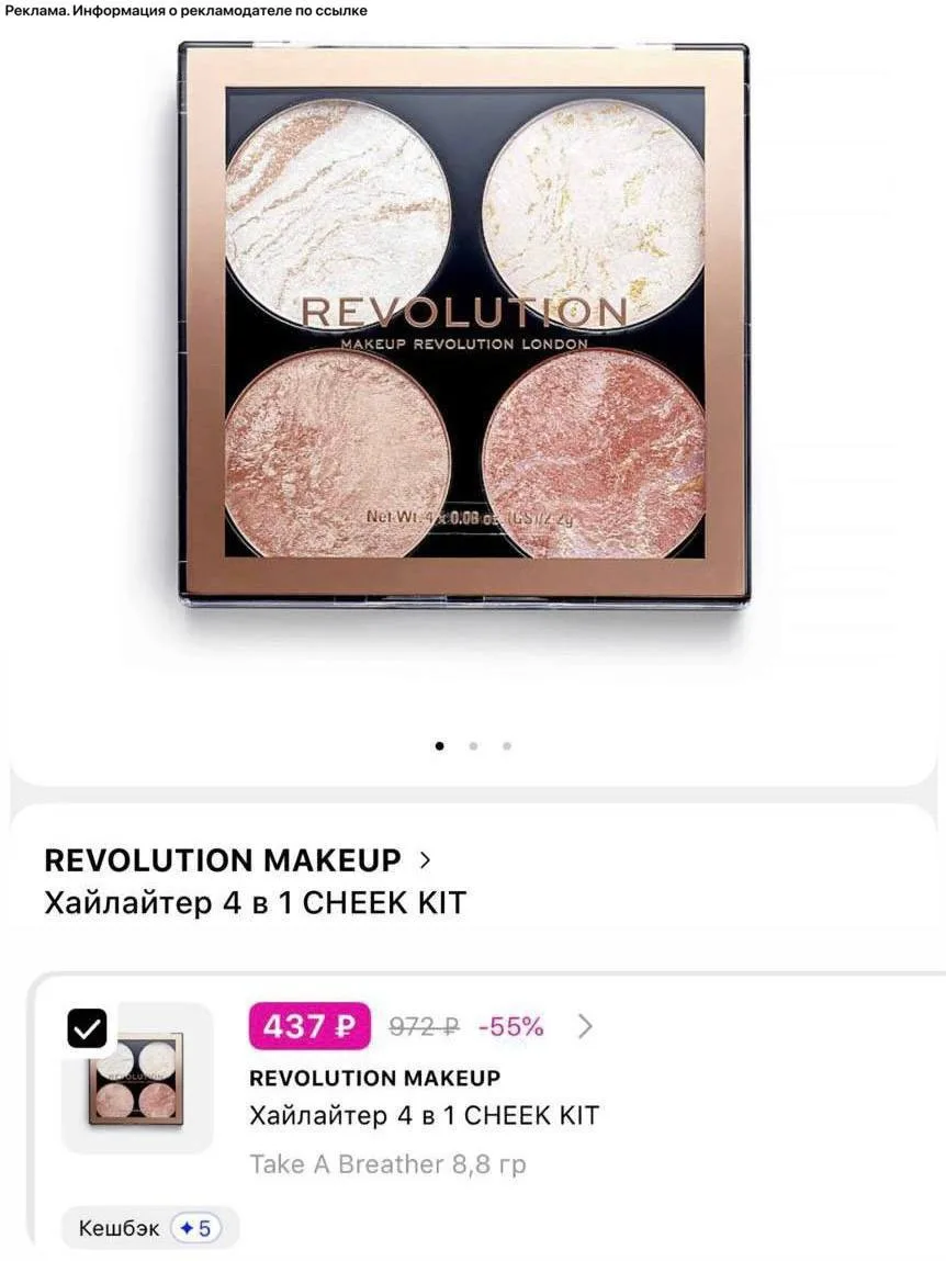 😍 ВАУ цена на палетку от revolution