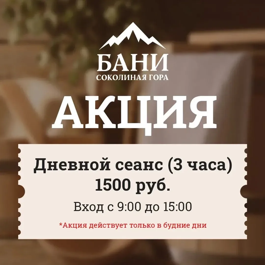⚡️⚡️ Важная информация‼️ Запускаем Акцию Дневной сеанс за 1.500₽🔥‼️ Продажа билетов с 9:00 до 15:00