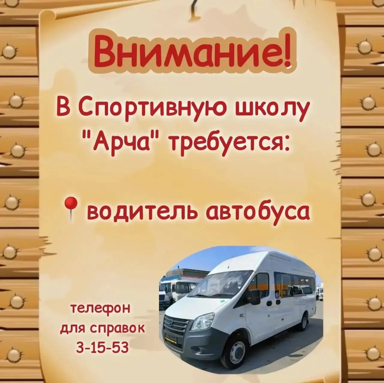 ‼️Внимание!