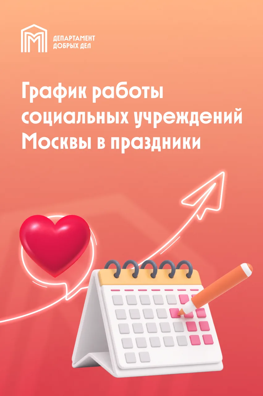 Как будут работать наши учреждения 12 июня 👆