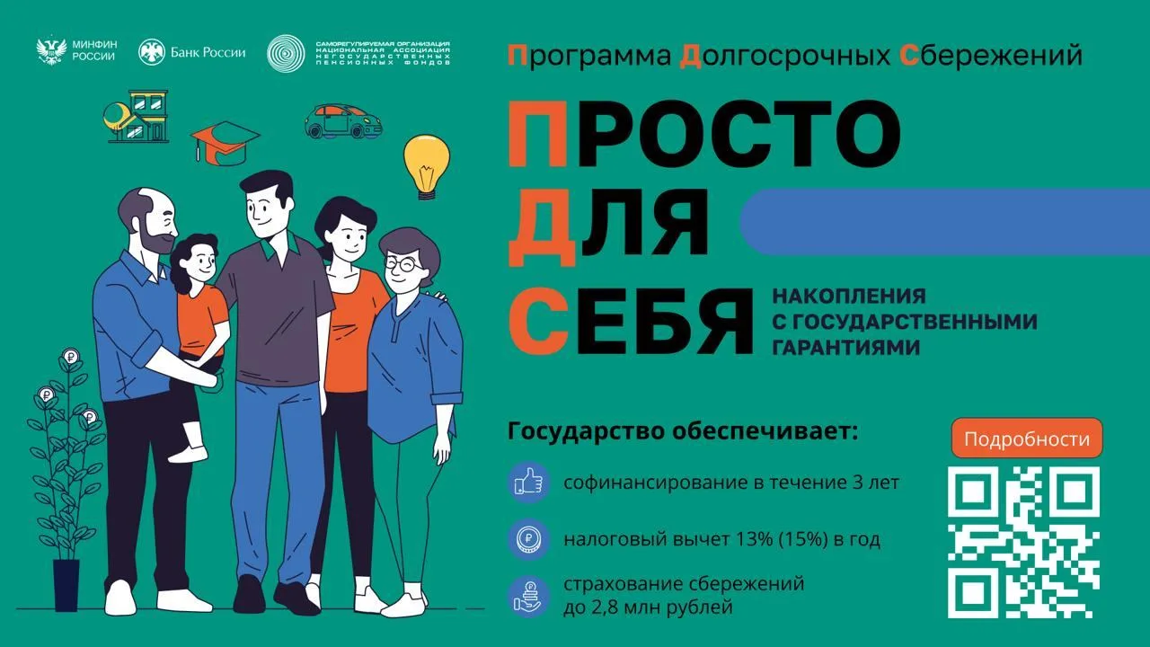 Вспоминаем об условиях и преимуществах программы долгосрочный сбережений👀