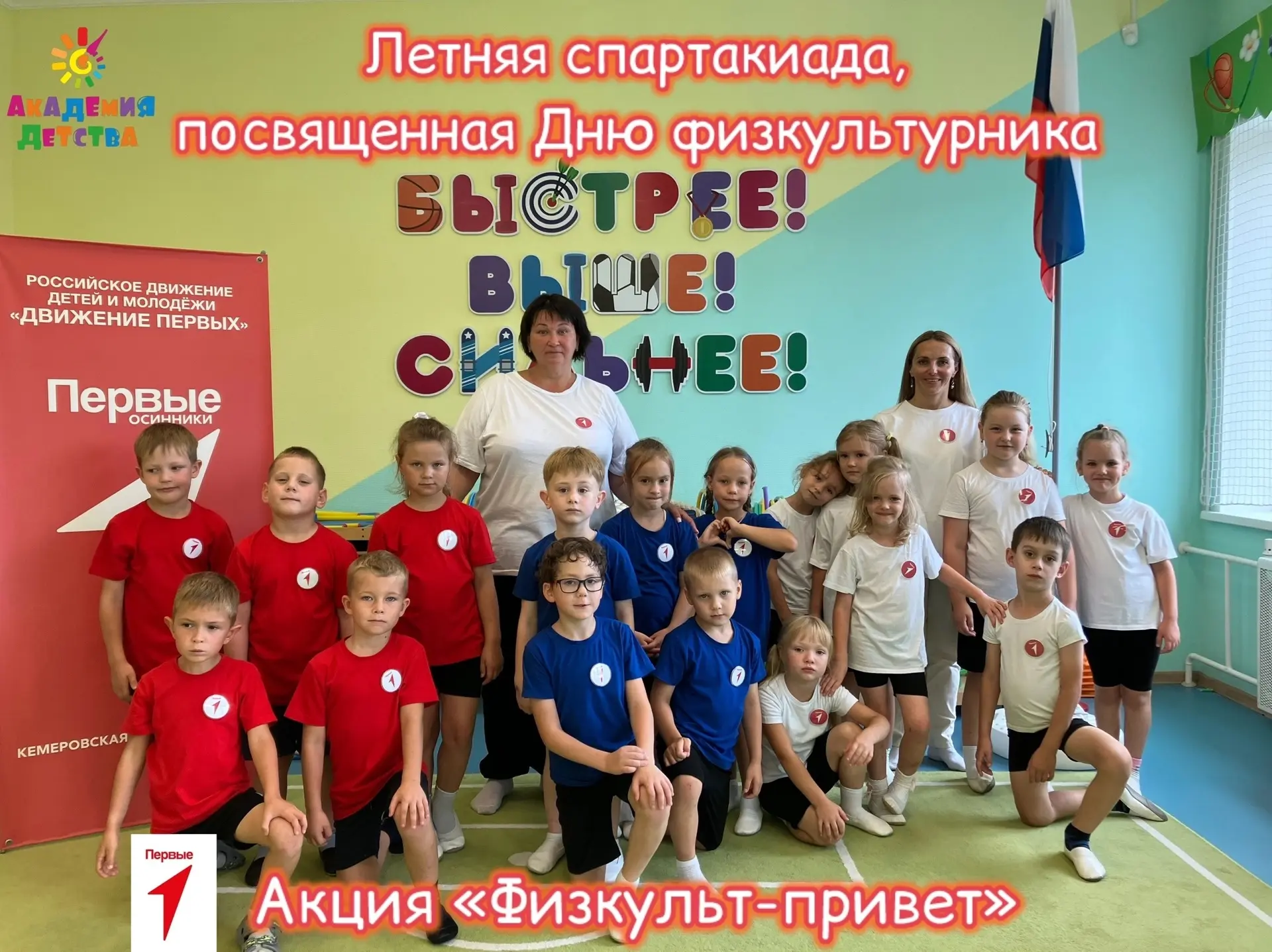 💥Яркие, активные и невероятно спортивные — именно так юные активисты «Движения первых»...