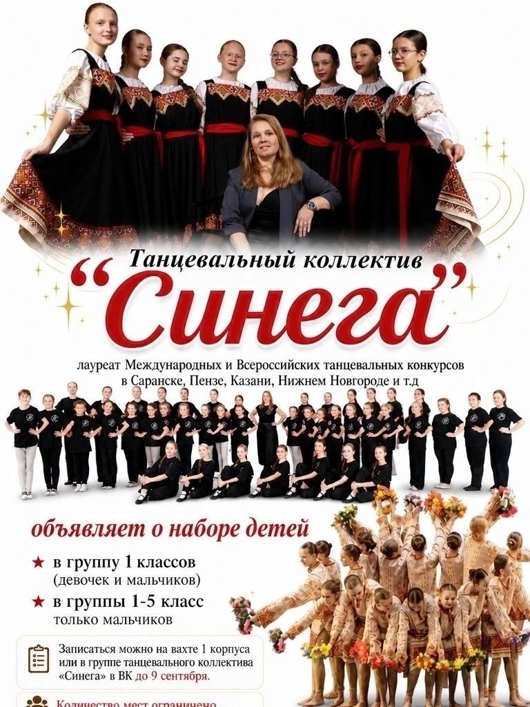 💃 Танцевальный коллектив «Синега» объявляет о наборе детей!
