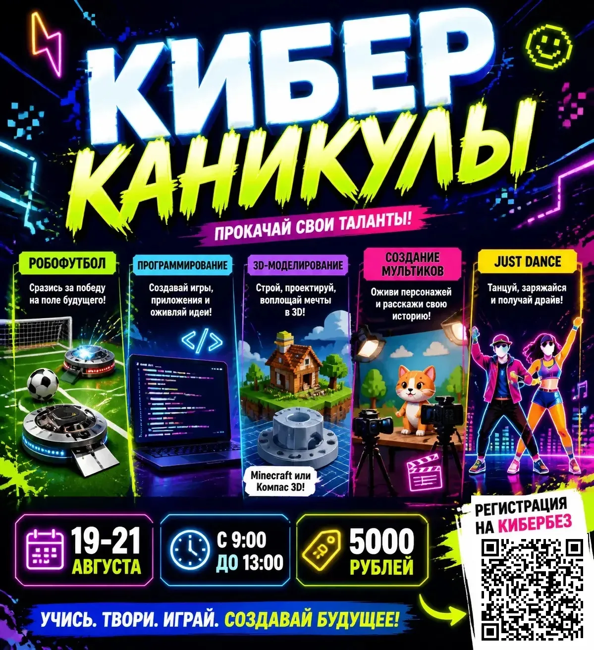❗️А если ваш ребёнок тоже хочет провести последние дни лета ярко, активно и с пользой —...