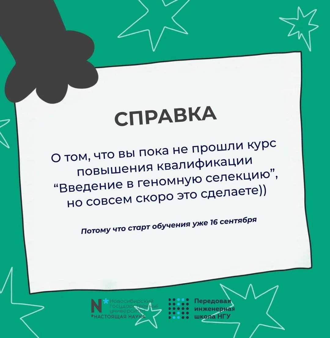 Поздравляем с успешным прохождением курса повышения квалификации «Введение в геномную с...