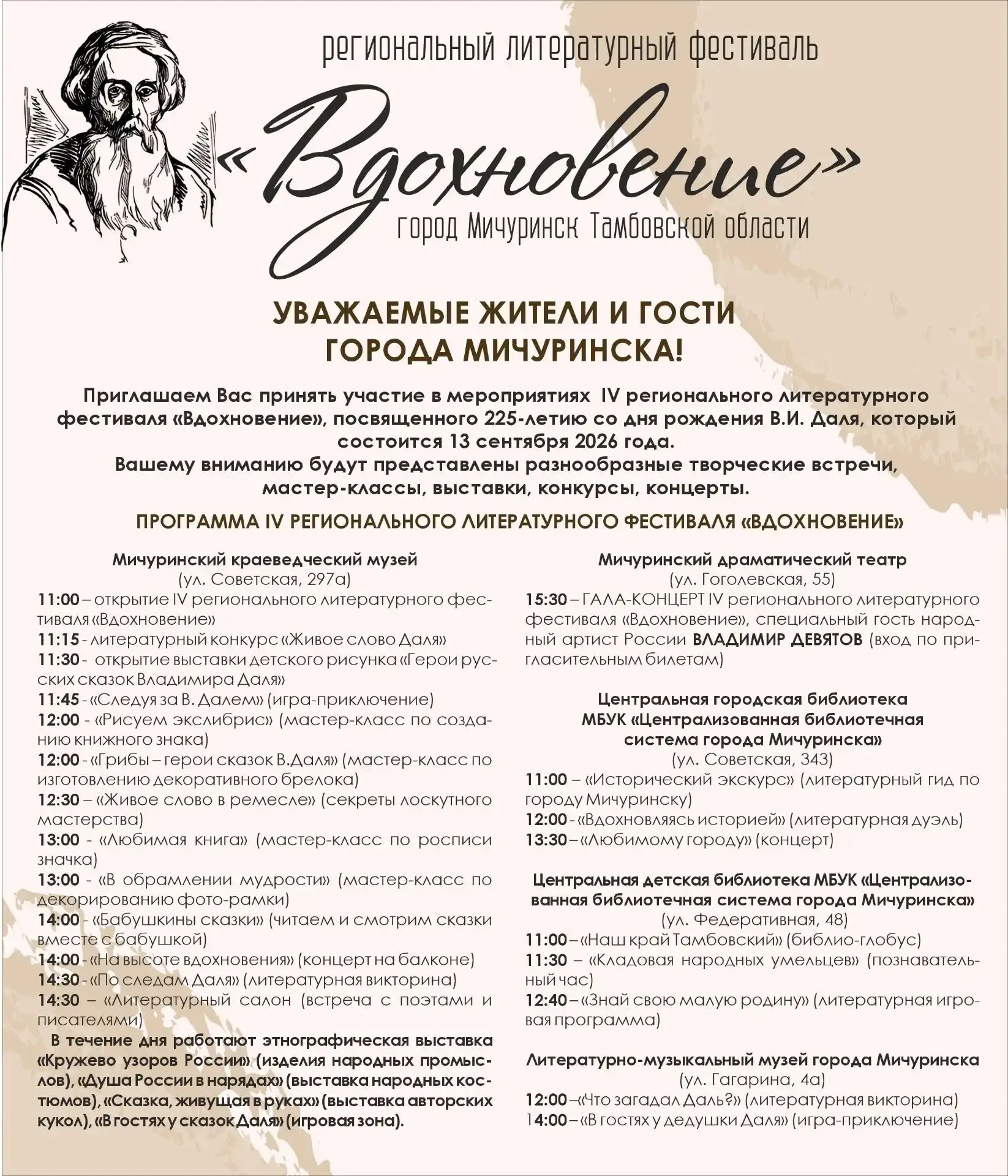 Литературный фестиваль к 225‑летию со дня рождения В.И. Даля: праздник живого русского ...