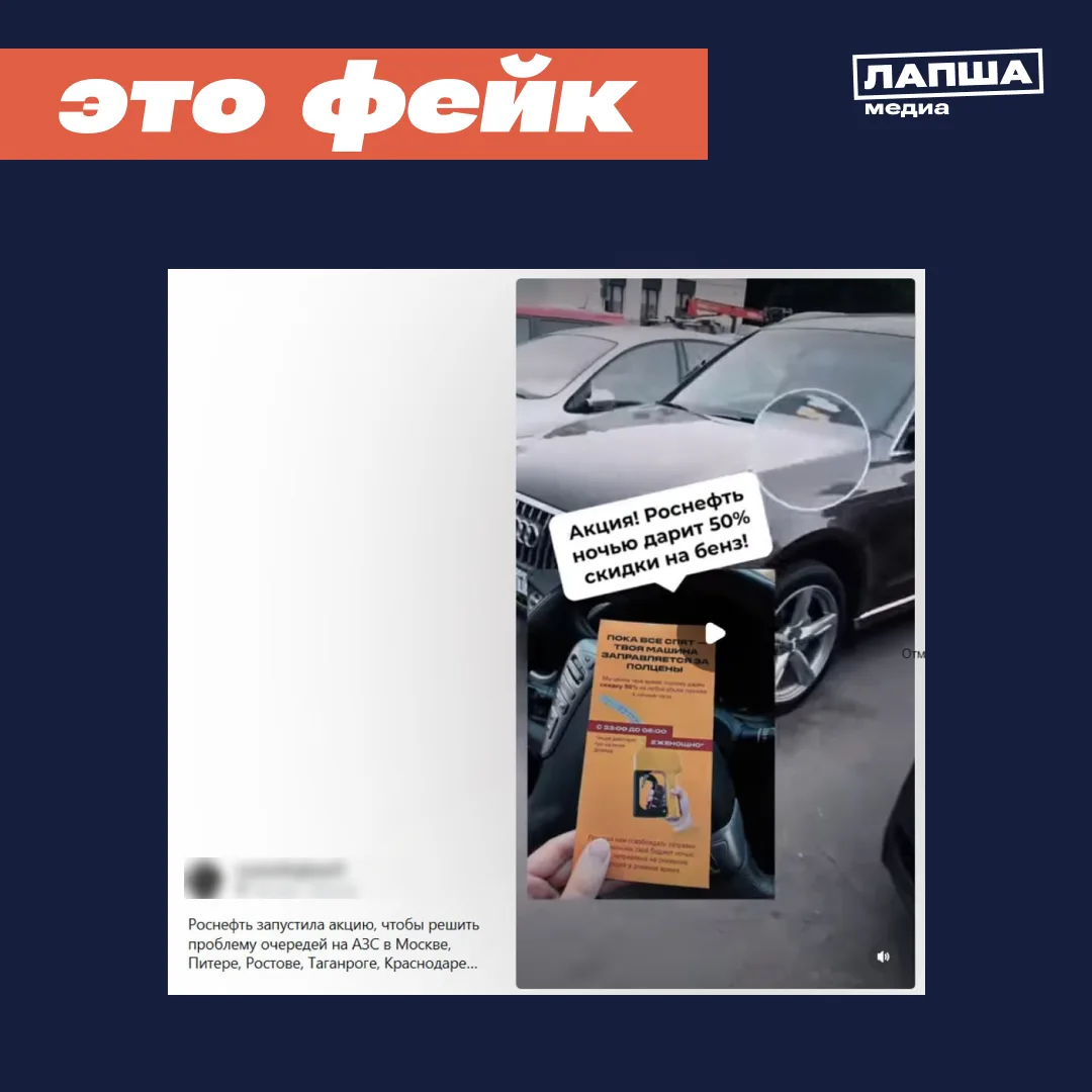 🛑 В соцсетях пишут, что «Роснефть» якобы запустила акцию с 50% скидкой на топливо в ночное время в 