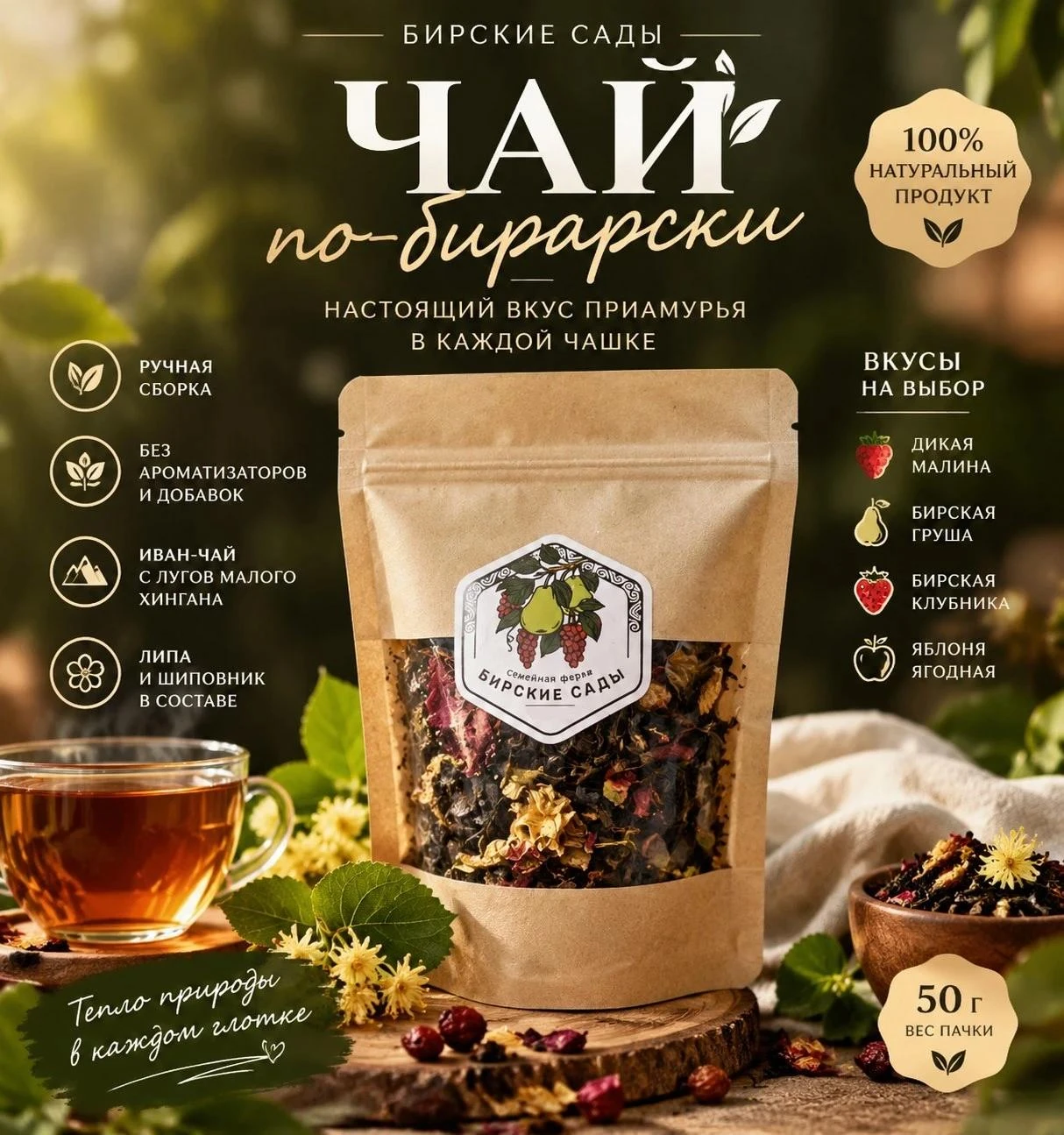 🍁 В «Бирарии» – новый чай по-бирарски из «Бирских садов»