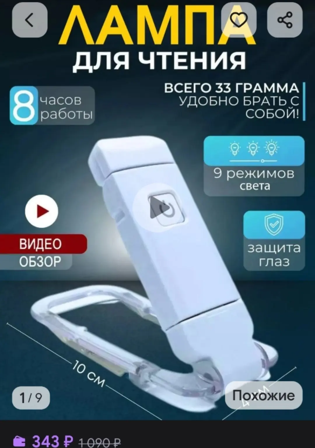 Лампа для чтения