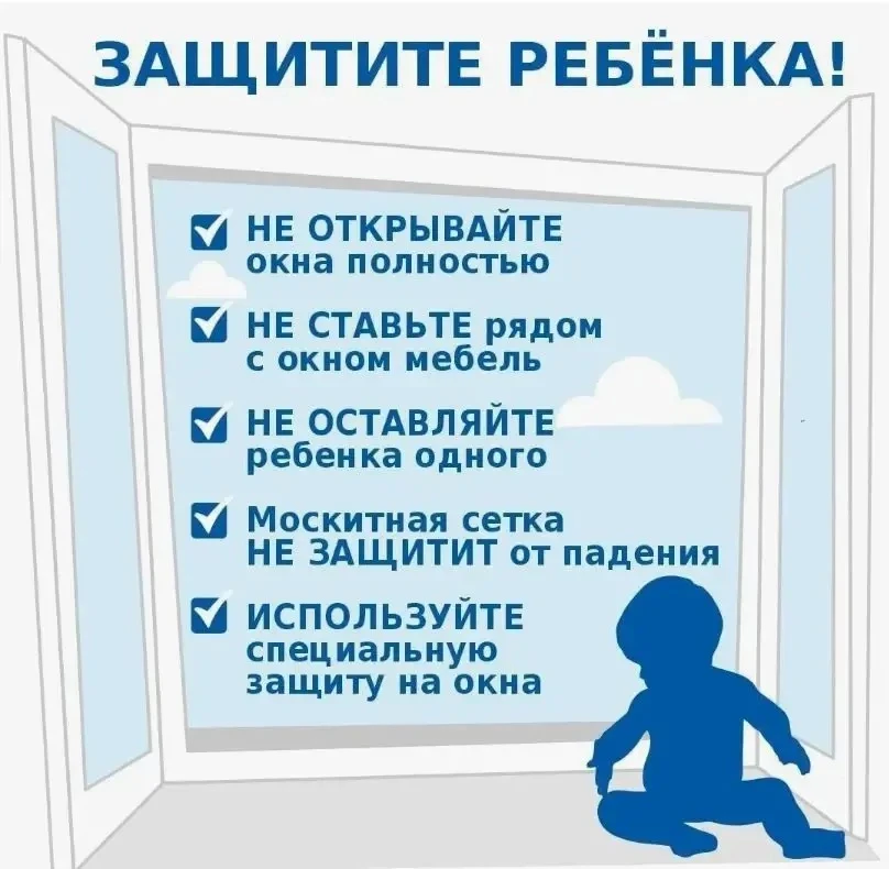 Открытое окно — опасность для ребенка: комиссия по делам несовершеннолетних призывает р...