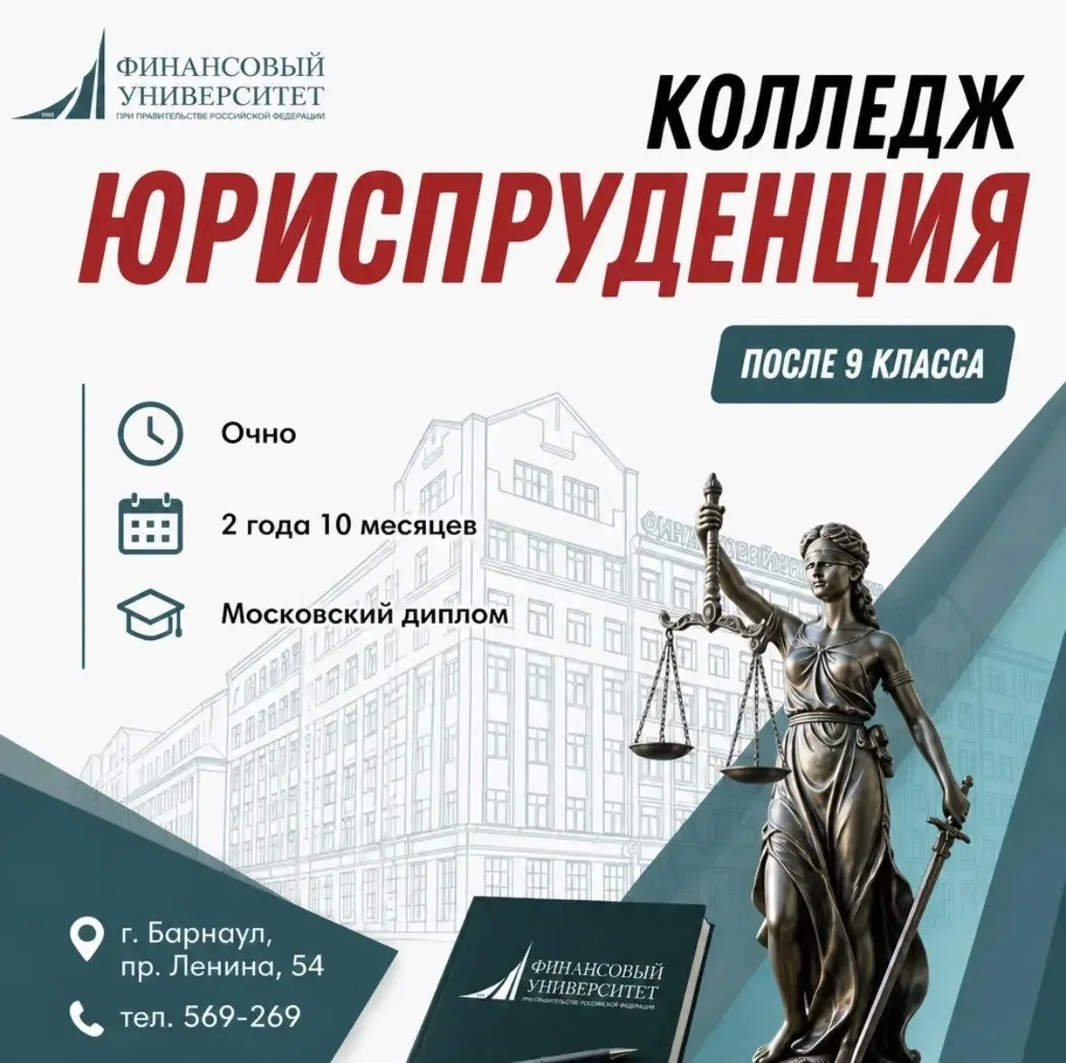Финансовый университет при Правительстве РФ ведет набор в колледж выпускников 9 классов...