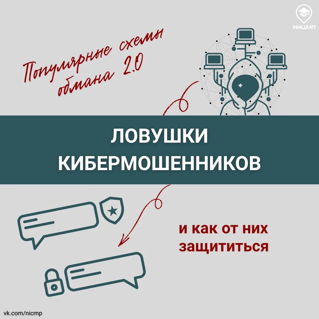 #ницмп_актуально

⚡Почти каждый второй россиянин сталкивался с кибермошенничеством в прошлом году

П